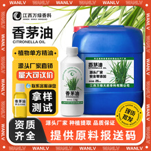 香茅油水溶油溶性驱蚊精油 雄刈萱油 夏季防蚊虫日化原料厂家批发