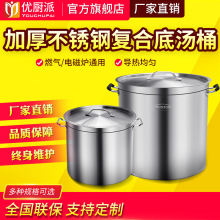 304不锈钢汤桶优厨派商用电磁炉卤肉锅家用圆桶带盖卤肉煲汤桶