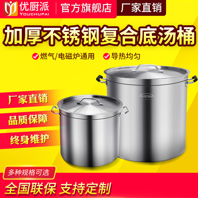 304不锈钢汤桶优厨派商用电磁炉卤肉锅家用圆桶带盖卤肉煲汤桶