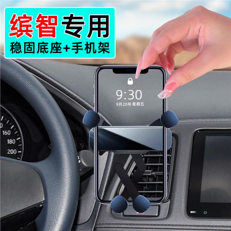 Suitable for 15-22 Honda Binzhi mobile phone holders, 19 special edition, 17 base, 18 elite version, 16 car mobile phone holder