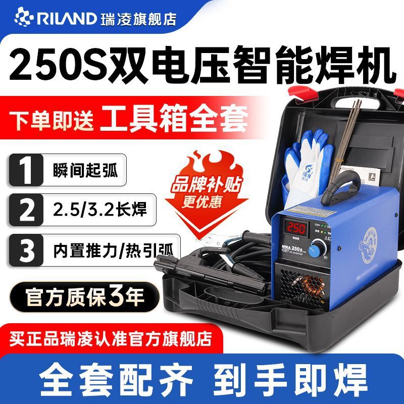瑞凌电焊机小型手工焊焊接220V380V工业家手持用便携式焊机正品