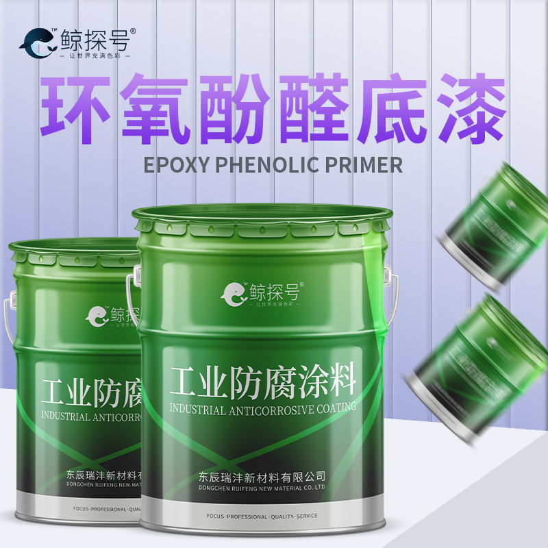 环氧酚醛底漆钢结构石油化工管道防锈漆耐酸碱耐温性耐高温