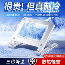 2025年新款笔记本水冷散热器适用于电脑游戏本支架半导体制冷风扇