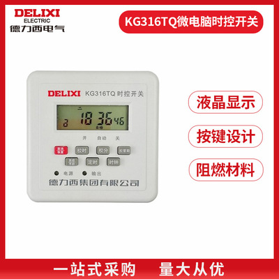 德力西微电脑时控开关KG316TQ面板式循环定时 220v路灯时间控制器