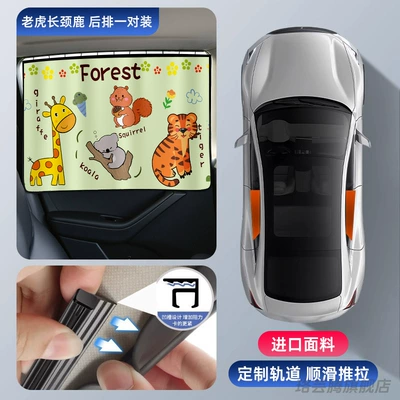 Car curtains — Baby Car Sun Protection - embedded-slide-rail-tiger-giraffe-2-pieces-in-the-rear-row-thickened-vinyl-ice-curtainnot-hot-when-exposed-to-the-sun