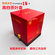 定做高档茶叶礼盒木盒中国风天地盖机关盒烤漆木质礼品盒木盒定制