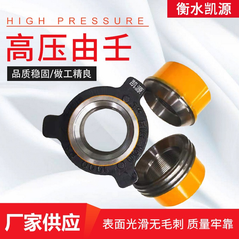 石油钻采装备活接头船舶消防管道线路连接螺纹焊接FIG100高压由壬