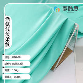 现货供应针织运动服速干透气面料 弹力服瑜伽面料莱卡涤氨高弹布