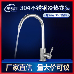 卸売り冷熱304ステンレス蛇口水槽洗面器キッチン洗面器蛇口メーカー直供
