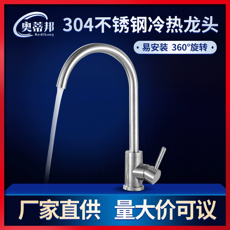 Оптовый поставщик фурнитуры: faucet из нержавеющей стали 304 с холодной и горячей водой, мойка, раковина, кухонная раковина, прямые поставки