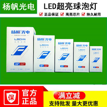 杨帆led灯泡节能 E27螺口灯泡家用超亮球泡大功率LED灯泡厂家批发