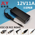 供应12V11A电源适配器医疗按摩器械排队机自动售卖机开关电源