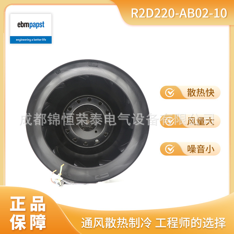 R2D220-AB02-10直流调速器冷却风机ebmpapst涡轮离心风扇