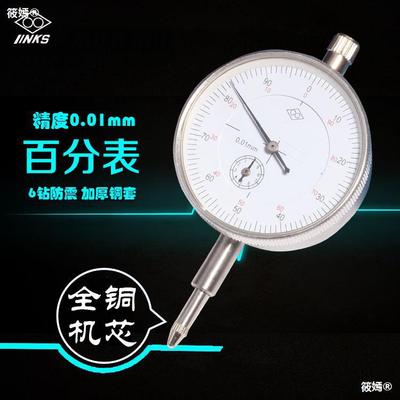 6钻防震百分表0-10精度0.01杠杆百分表千分精密型0-5数显百分表座