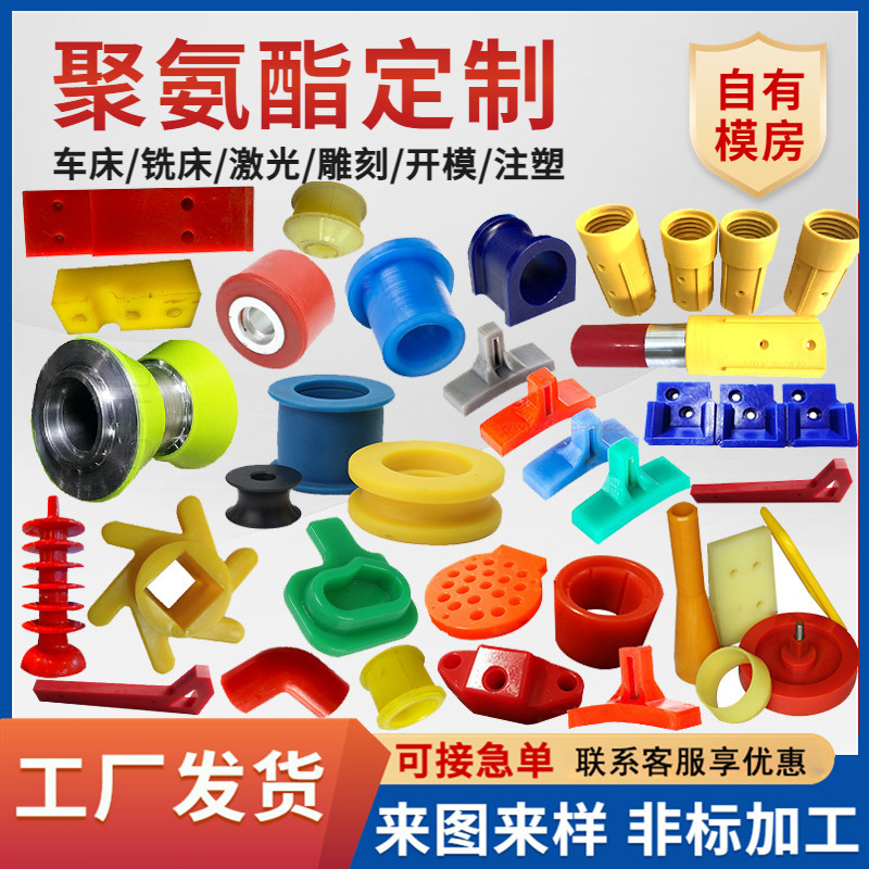 聚氨酯异形件 注塑浇筑PU优力胶杂件零部件包胶件 浇筑件异形件