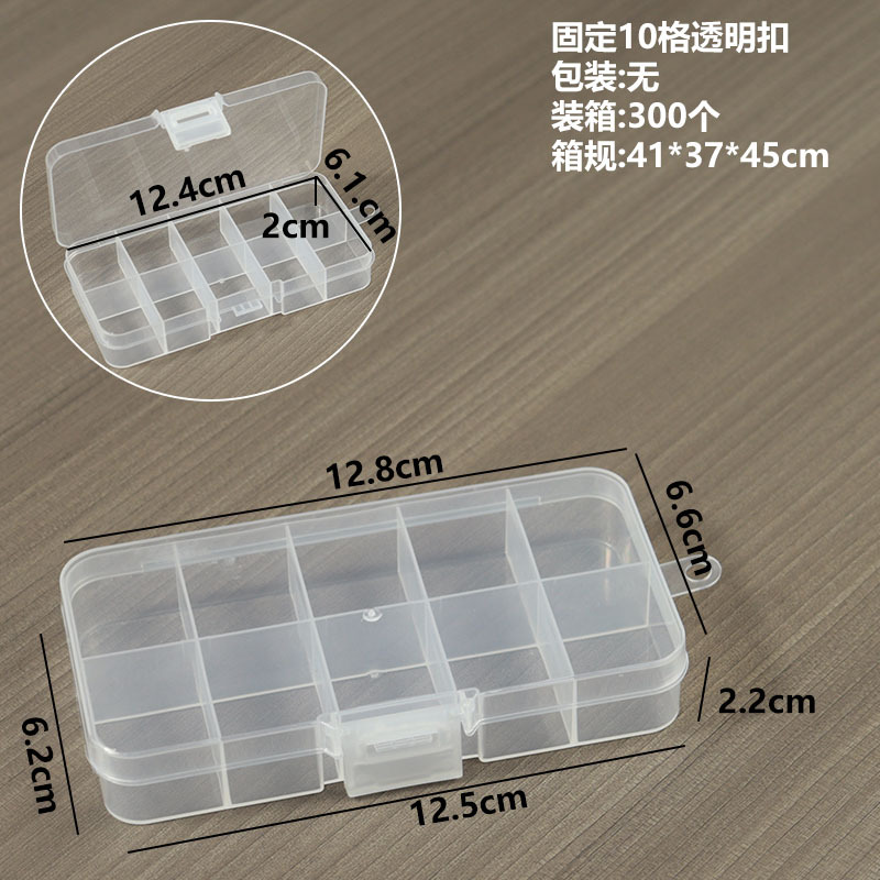 固定10格透明扣