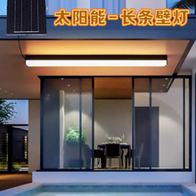 太阳能阳光房专用吸顶灯阳光棚户外阳台入户灯走廊长条露台屋檐灯