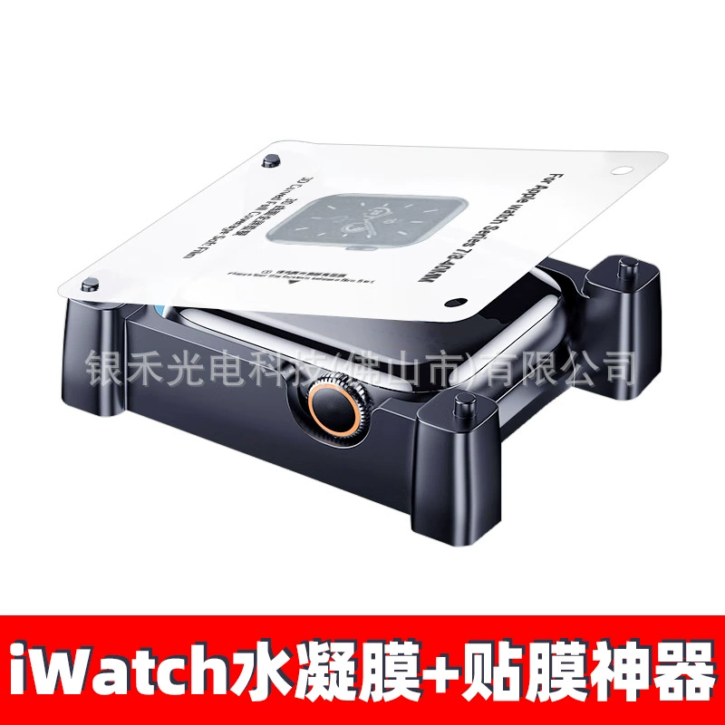 Подходит для гидрогелевой пленки Apple Watch Ultra 3, мягкой пленки для iWatch 11/9/6, инструмент для нанесения пленки на часы.