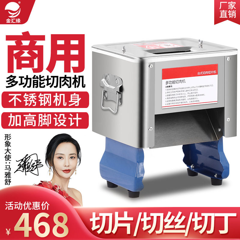 金汇缘 切肉机商用 切片机 家用不锈钢电动全自动切丝菜 切羊肉片