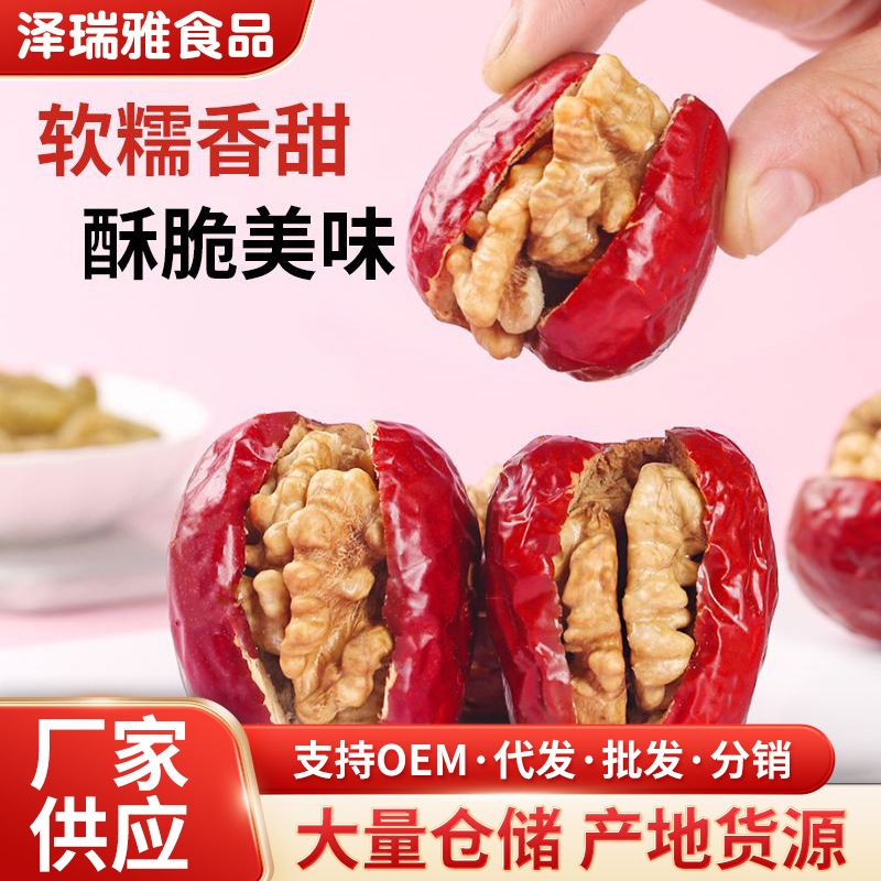 代发红枣夹核桃仁独立袋装大红枣夹心核桃独立包装骏枣夹核桃