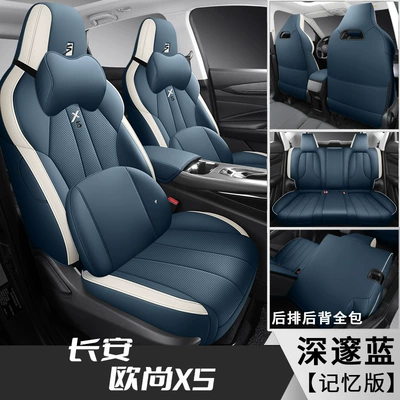 Modelə uyğun (Original) oturacaq örtükləri, Chang'an Auchan X5 Special car - deep-blue-memory-edition-auchan-x5