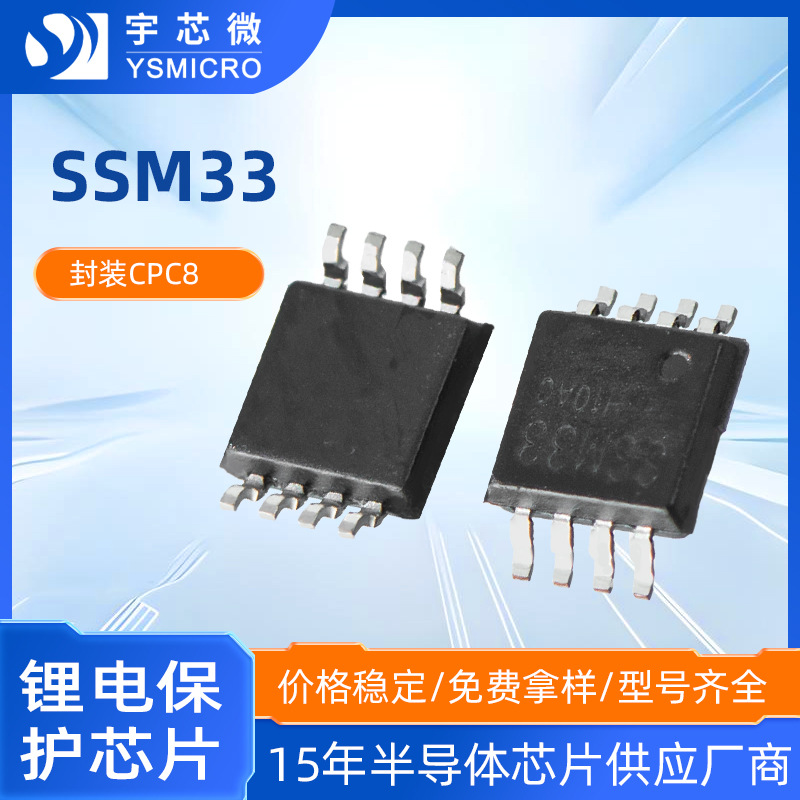 ����SSM33�߾���﮵�ر���IC CPC8��װ�����/���ŵ籣����·