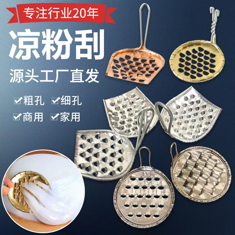 批发不锈钢刮凉粉刮刨丝器凉粉刮子刮刨刀铜铁家用凉粉凉皮刮擦器
