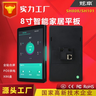 8 -INCH Smart Home Central Control Ecrem