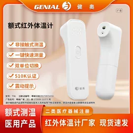 智能体温计;家用血压计;电子体温计