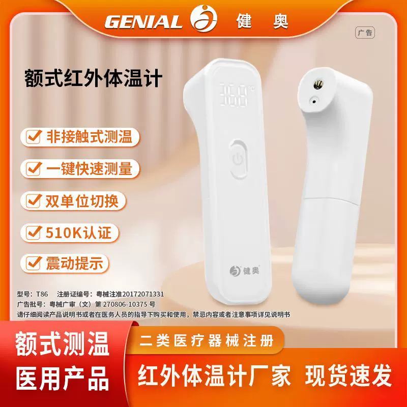 双模式电子测温仪 非接触式红外线家用数字智能温度计 物温测量仪