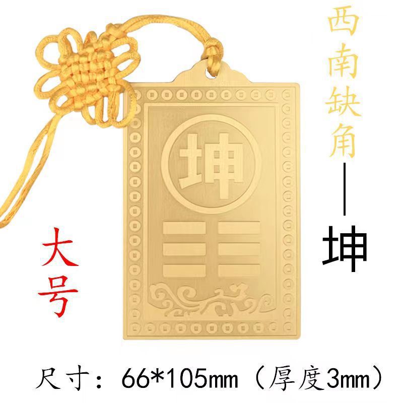 房屋缺角补角牌乾卦纯黄铜雕刻八卦风水牌铜制艮挂牌西北缺角卦牌|undefined