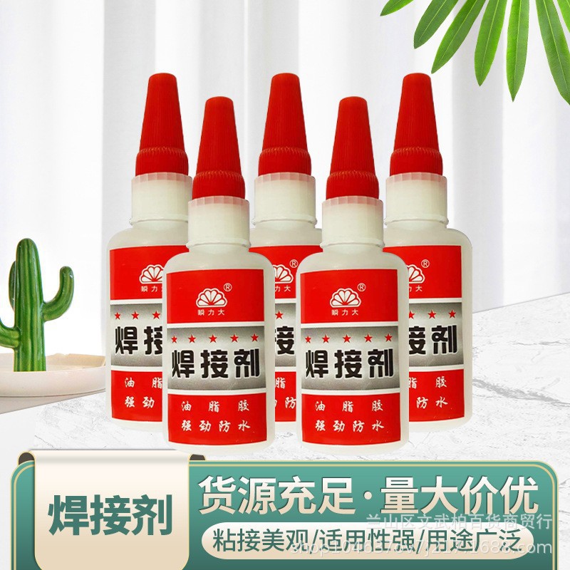 瞬力大焊接剂 50克大瓶油性强力胶 陶瓷塑料皮革胶粘油性胶水