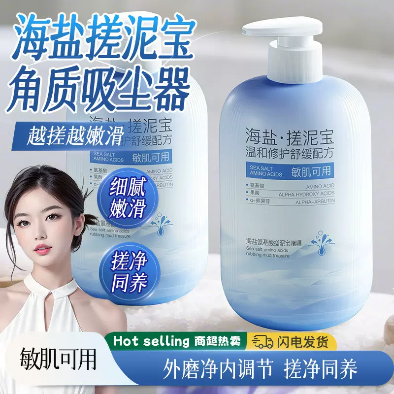 EMWM海盐氨基酸搓泥宝啫喱500g去身体角质嫩肤鸡皮油痘肌皮肤暗沉