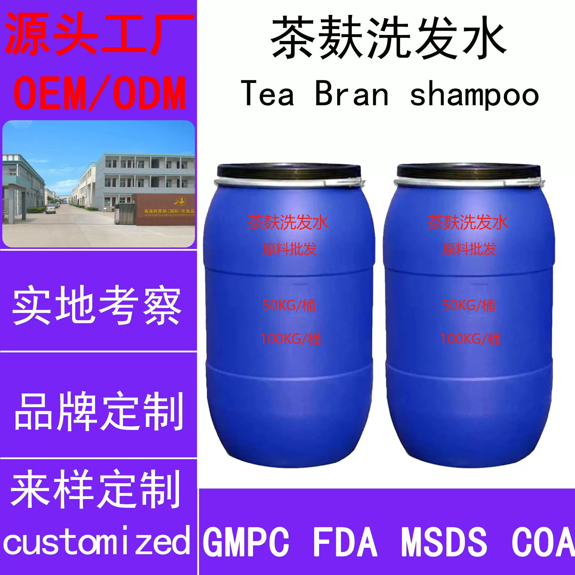 定制手工熬制茶麸洗发水半成品原料批发侧柏叶防脱洗头膏代加工厂