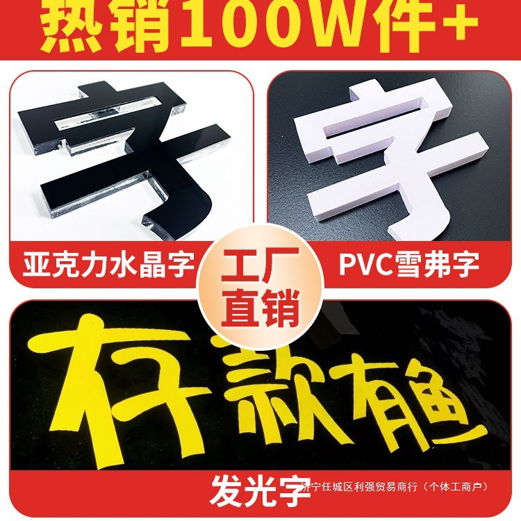 门头广告字招牌字PVC立体字雪弗字亚克力水晶字发光字背景垒德株