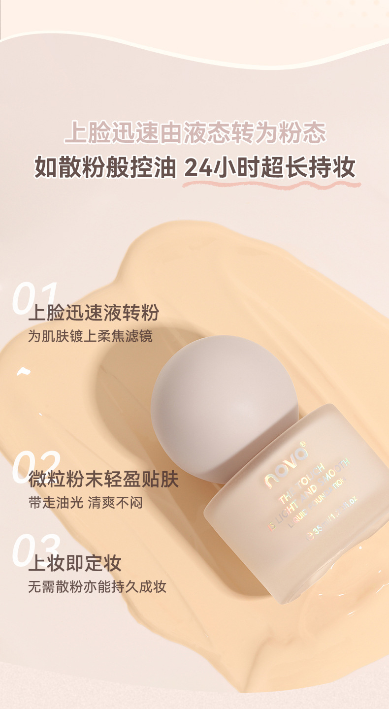 NOVO Small Round Cap Perfect Softening Foundation, oil-control, Moisturizing, long-lasting Concealing, no smudge, Water-resistant and sweat-proof BB Cream Item Picture