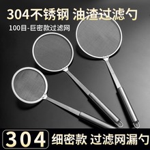 打沫勺304不锈钢漏勺家用厨房撇油勺过滤网筛火锅撇浮沫隔油勺