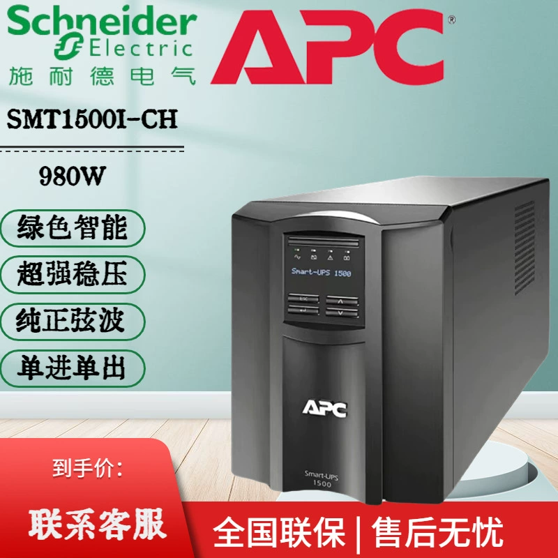Schneider SMT1500I-CH онлайн интерактивный 1000Вт/1500ВА башенный ИБП резервное питание