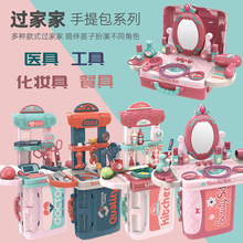 儿童过家家玩具亲子互动餐具医具工具化妆套装手提箱早教玩具