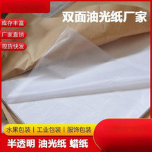 克油光纸包装纸蜡光纸油性拷贝纸半透明白纸服装