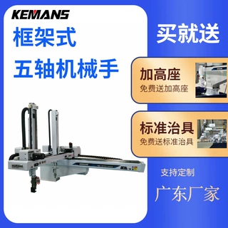 注塑行业塑料塑胶件取出机械手臂  横走式框架式五轴全伺服机械手