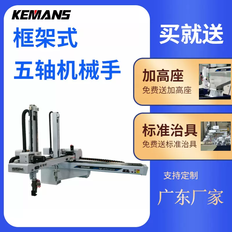注塑行业塑料塑胶件取出机械手臂  横走式框架式五轴全伺服机械手