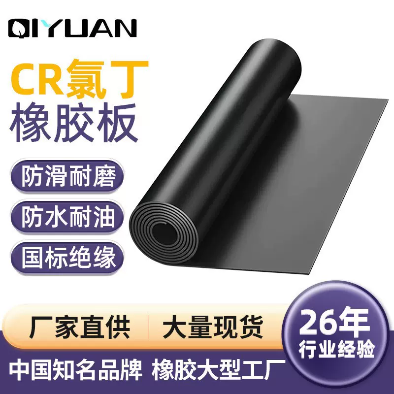 厂家直销防滑耐油耐高温阻燃绝缘抗老化精密CR氯丁橡胶板