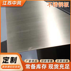 加工定制304不锈钢板 2B面316L拉丝不锈钢板可零切厚板