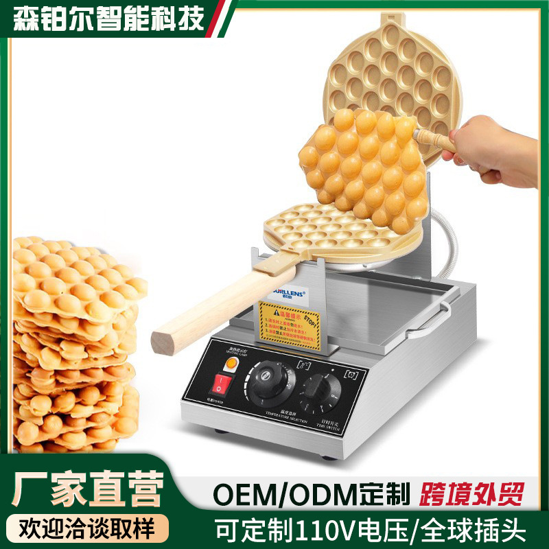 【跨境外贸】商用香港鸡蛋仔机商用港式鸡蛋饼机器烤饼机摆摊设备