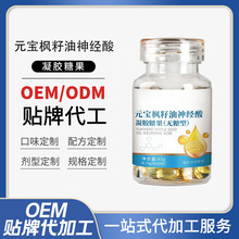元宝枫籽油凝胶糖果元宝枫籽油软胶囊可加沉香醇松针油元宝枫籽油