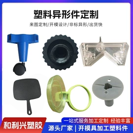 其他塑胶零件;注塑加工;塑料模