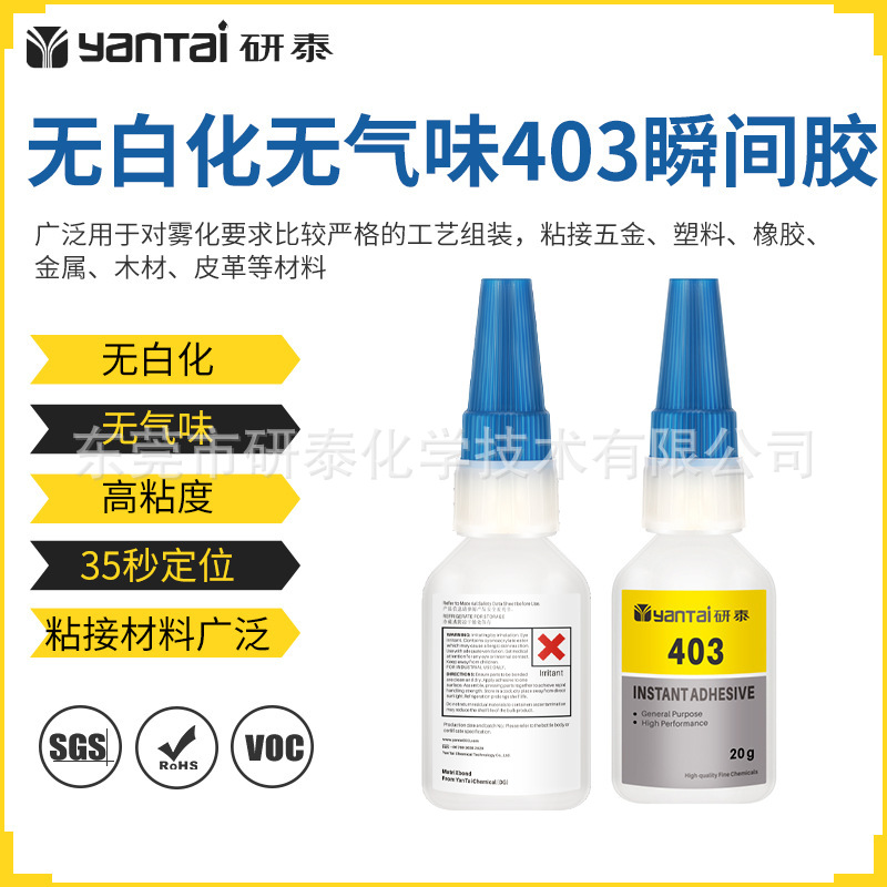 403快干胶无白化粘ABS皮革金属速干胶水软PVC塑料橡胶粘接瞬间胶
