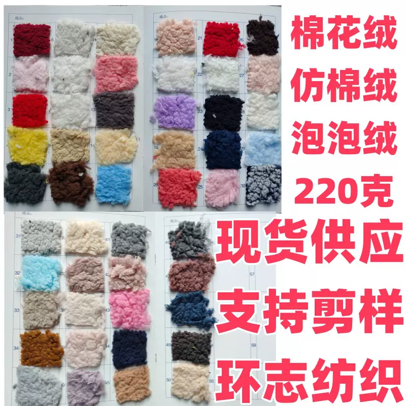 单面棉花绒仿棉绒现货供应大颗粒泡泡绒羊羔绒棉拖加绒复合里布