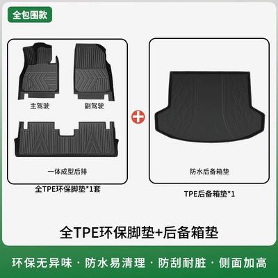 Universal Foot Pad — mats TPE full coverage - single-layer-package-tpe-does-not-include-threshold-mats-trunk-mat
